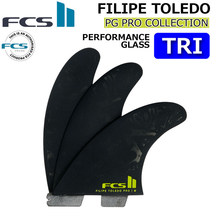 [ポイント20倍！] FCS2 FIN エフシーエス2 フィン FT FILIPE TOLEDO PG PRO [Black Acid] TRI フィリペトレド パフォーマンスグラス プロ スラスター トライ 3枚セット 3フィン サーフィン【即】