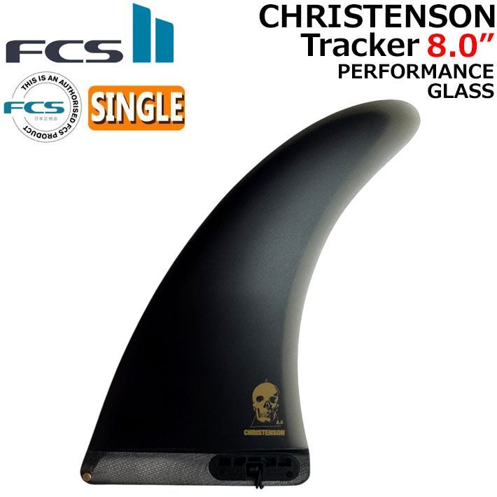 [ポイント20倍！] FCS2 FIN エフシーエス2 フィン CC CHRISTENSON MID TRACKER ミッドレングス 8.0\" クリステンソン LONG パフォーマンスグラス シングルフィン センターフィン サーフィン [日本正規品]【即】