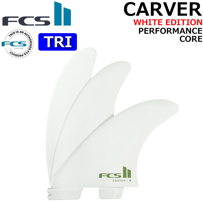 [ポイント20倍！] FCS2 FIN エフシーエス2 フィン CARVER PC [White] TRI カーバー WHITE EDITION パフォーマンスコア スラスター トライ 3枚セット 3フィン サーフィン [日本正規品]【即】｜ｆｏｌｌｏｗｓ