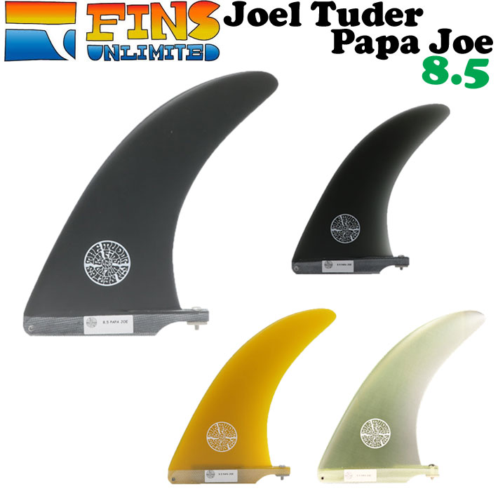 25 FINSUNLIMITED フィンズアンリミテッド フィン Joel Tuder Papa Joe 8.5 ジョエル・チューダー パパ ジョー シグネイチャーフィン FIN ロングボード用 センターフィン シングルフィン 日本正規品【即】|follows
