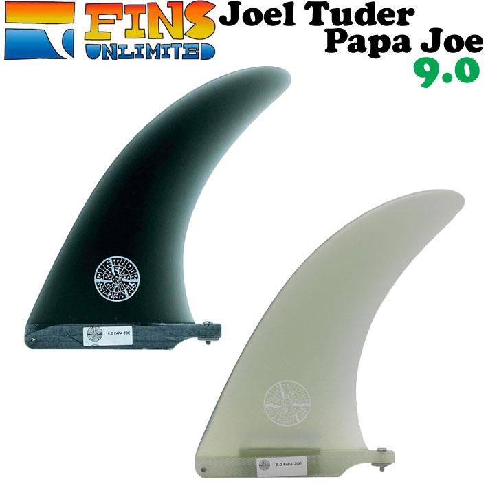25 FINSUNLIMITED フィンズアンリミテッド フィン Joel Tuder Papa Joe 9.0 ジョエル・チューダー パパ ジョー シグネイチャーフィン FIN ロングボード用 センターフィン シングルフィン 日本正規品【即】