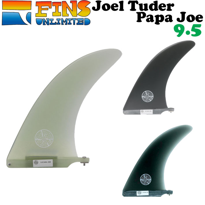 25 FINSUNLIMITED フィンズアンリミテッド フィン Joel Tuder Papa Joe 9.5 ジョエル・チューダー パパ ジョー シグネイチャーフィン FIN ロングボード用 センターフィン シングルフィン 日本正規品【即】｜ｆｏｌｌｏｗｓ 13,217円