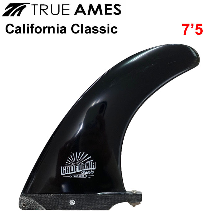 True Ames Fin トゥルーアムス フィン California Classic 7.5 カリフォルニアクラシック ロングボード用 センターフィン【即】