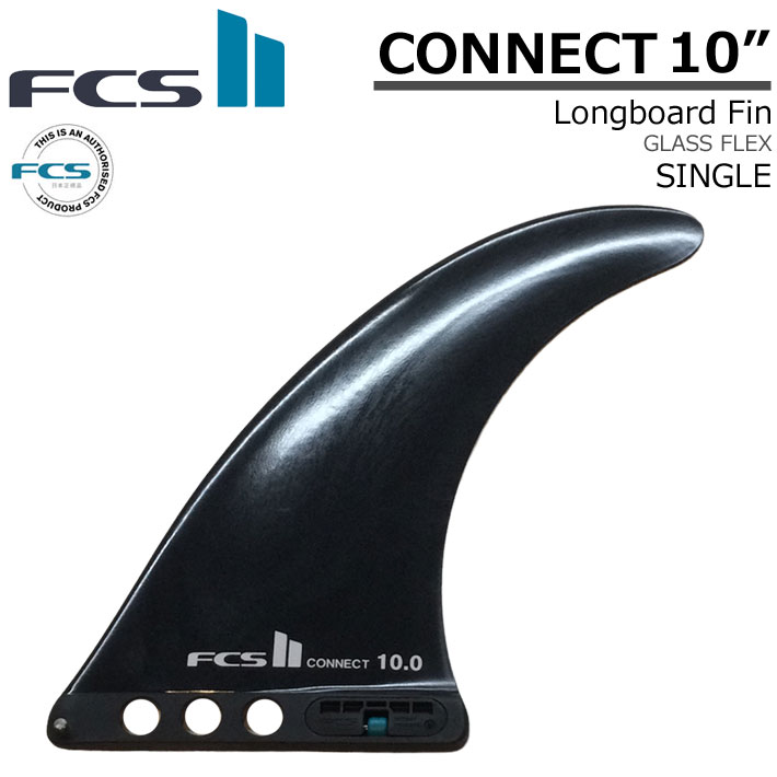 FCS2 FIN エフシーエス2 フィン CONNECT GF 10 BLACK グラスフレックス ロングボードフィン センターフィン