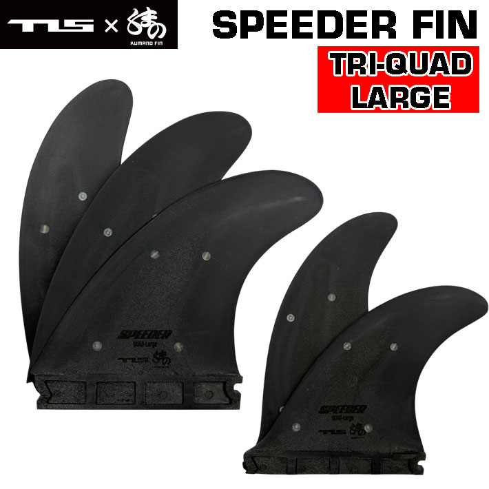 楽天市場】ショートボード用フィン TOOLS ツールス SPEEDER FIN TRI