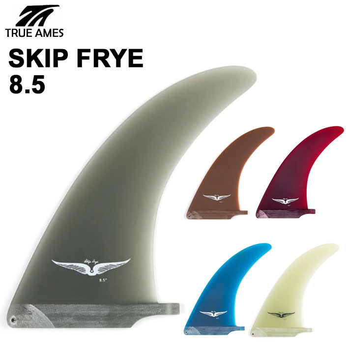 True Ames Fin トゥルーアムス フィン Skip Frye スキップフライ 8.5 ロングボード センターフィン【即】｜ｆｏｌｌｏｗｓ