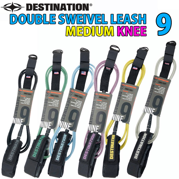 DESTINATION デスティネーション リーシュコード DOUBLE SWEIVEL LEASH MEDIUM ミディアムウェーブ用 7mm 9ft KNEE ダブル スイベル スウィベル リーシュ ニー 膝用 サーフィン ディスティネーション画像