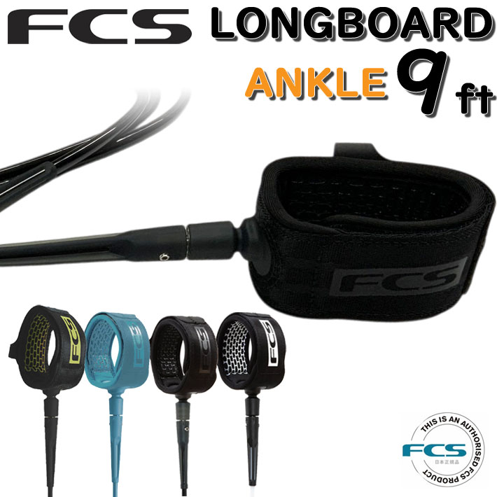 FCS Freedom Helix Leash - Longboard - FCS US
