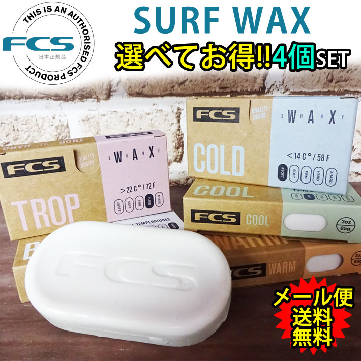 最大67％オフ！ 選べてお得 3個セット FU WAX BASE COLD COOL SUMMERCOOL WARM TROPICAL フーワックス  サーフィン用ワックス SURF サーフワックス メール便送料無料 qdtek.vn