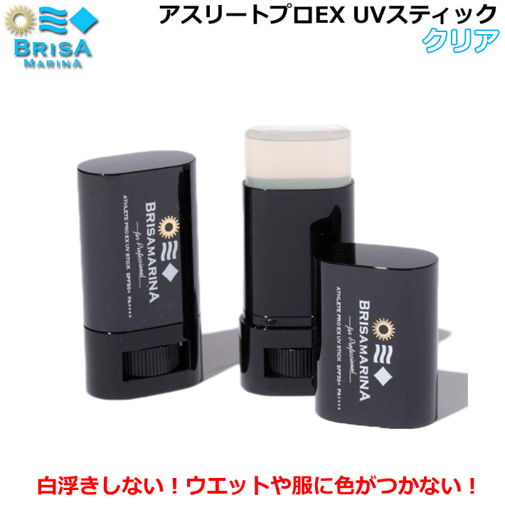 楽天市場 Brisa Marina ブリサ マリーナ Ex Uvスティック ロール クリア 8 日焼け止め Athlete Pro Uv Stick Spf50 Pa 日本正規品 あす楽対応 ｆｏｌｌｏｗｓ
