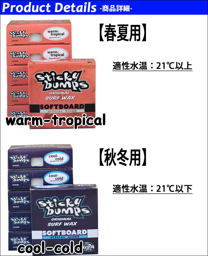 人気絶頂 メール便送料200円可能 サーフィン ソフトボード用ワックス Sticky Bumps スティッキー バンプス スティキー 滑り止め サーフ ワックス qdtek.vn