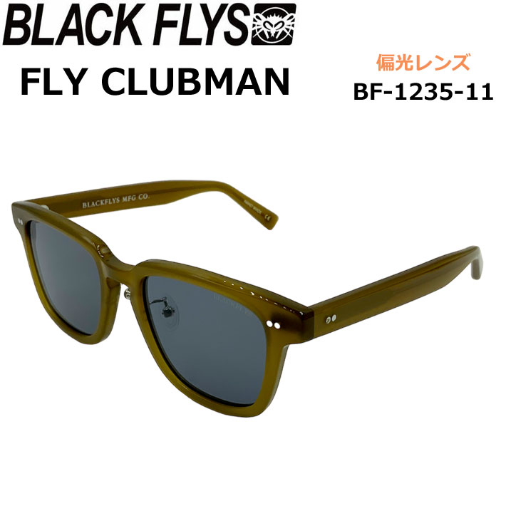 BLACK FLYS サングラス [BF-1235-11] ブラックフライ FLY CLUBMAN フライ クラブマン POLARIZED LENS 偏光レンズ 偏光 ジャパンフィット【即】｜ｆｏｌｌｏｗｓ