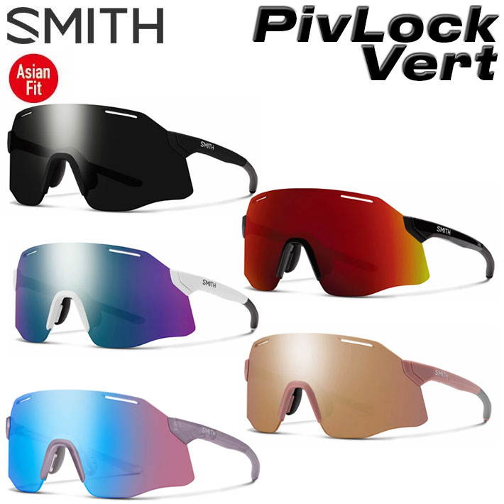 SMITH スミス 黒眼鏡 [PivLock Vert ピブロック ヴァート] Asia Fit アジアン相応う クロマポップ Chromapop SPORTS 運動競技 銀輪 サイクリング 駈けっくら マラソン アウトドア 日本定め事品 [父の日差し上げ物]