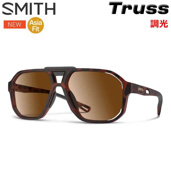 NEW SMITH スミス サングラス [Truss トラス] Asia Fit アジアンフィット 調光レンズ 調光 クロマポップ Chromapop Photochromic アウトドア ランニング マラソン 自転車 サイクリング 日本正規品