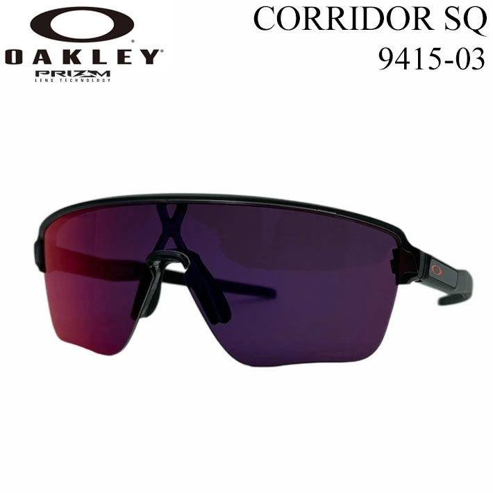 [廃版モデル] OAKLEY オークリー サングラス CORRIDOR SQ 9415-0342 コリドー スクエアード プリズムレンズ マラソン ランニング スポーツ 日本正規品【即】
