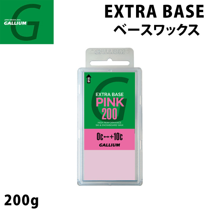 GALLIUM ガリウム WAX ワックス EXTRA BASE PINK 200g SW2080 エクストラ ベース ピンク スノーボード  ベースWAX 超特価SALE開催！