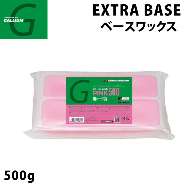 GALLIUM ガリウム WAX ワックス EXTRA BASE PINK エクストラ ベース ピンク 500g SW2084 スノーボード 正規代理店