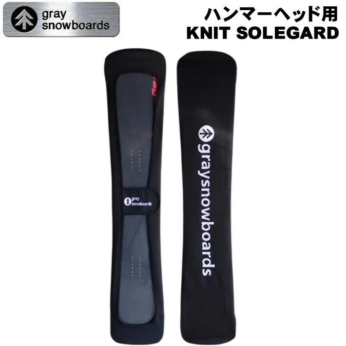 GRAY SNOWBOARDS 薄墨色 スノーボード ソールガード HAMMER KNIT SOLE GUARD 鉄槌頭顱専用 スノーボード 編み物容れもの【即】