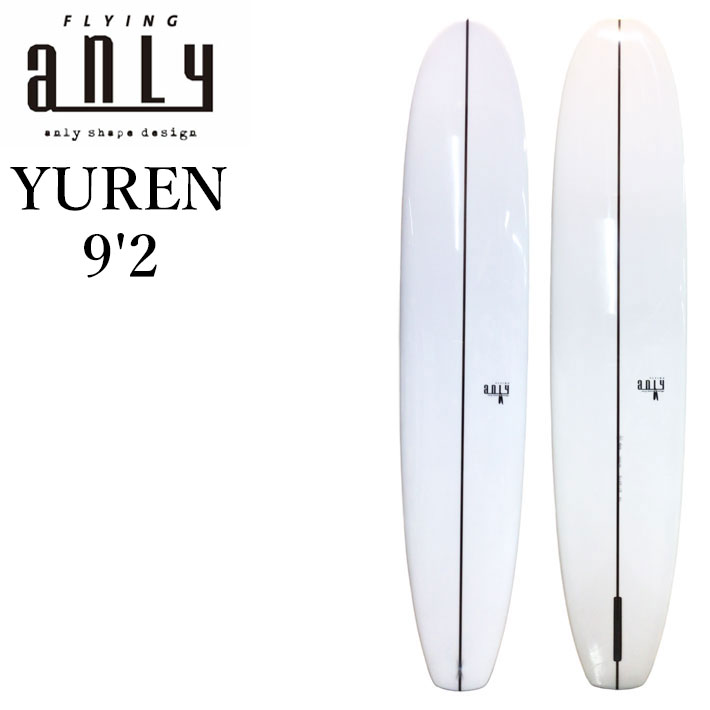 [特典付き！] ANLY PRO SURF アンリー サーフボード YUREN 92 ロングボード 鍋島木口里 日本製 サーフィン