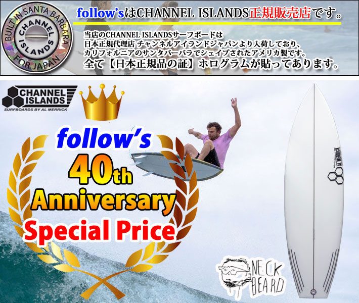 サーフボード Channel マリンスポーツ アルメリック Neckbeard2 Islands チャンネルアイランド 5plug 57 ネックベアード2 Future Islands Tri Quad Follows40周年記念特別価格 5plug Fin 条件付き送料無料 店頭受け取り可 ｆｏｌｌｏｗｓ Follows40周年