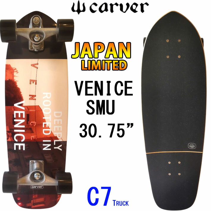 新品 carver C7 カーバー CI Flyer アルメリック フライヤー 楽天市場】CARVER カーバー スケートボード サーフスケート