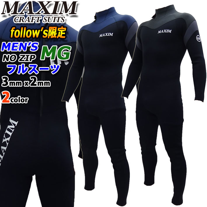 開店祝い 楽天市場 マキシム ウェットスーツ メンズ フルスーツ バックジップ 21年 フォローズ限定 Maxim ウエットスーツ 3mm X 2mm Mgモデル 春夏用 ストレッチジャージ Spark 国内生産日本正規品 送料無料 あす楽対応 ｆｏｌｌｏｗｓ 最適な価格 Blog