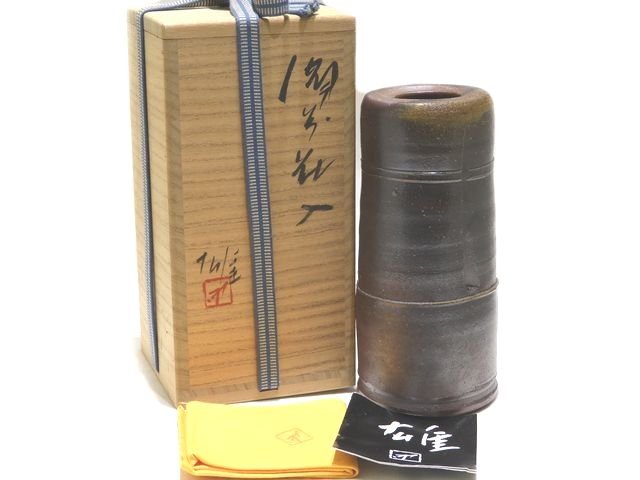 未使用品 人間国宝 藤原雄 備前花入 花器 ◇ 備前焼 花入れ 花瓶 ▼ フラワーベース 窯変 共箱付 4I
