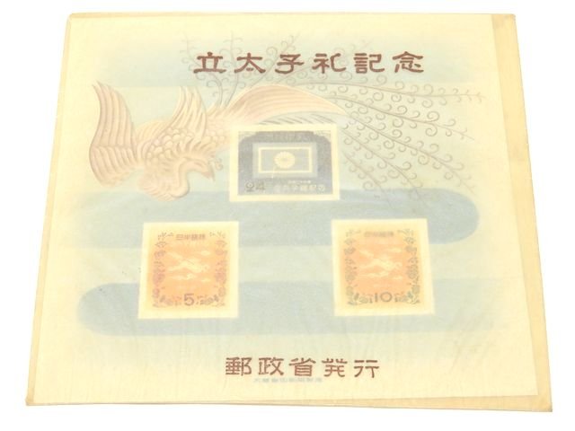 楽天市場】【単片切手】 昭和立太子礼 「おしどり模様」 3銭切手