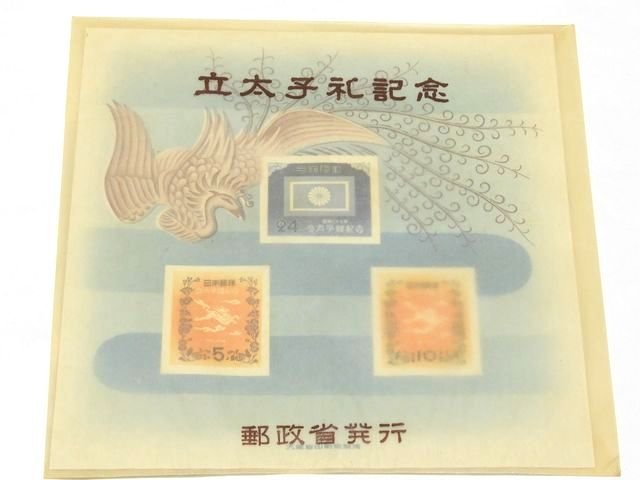 楽天市場】【単片切手】 昭和立太子礼 「おしどり模様」 3銭切手 大正5