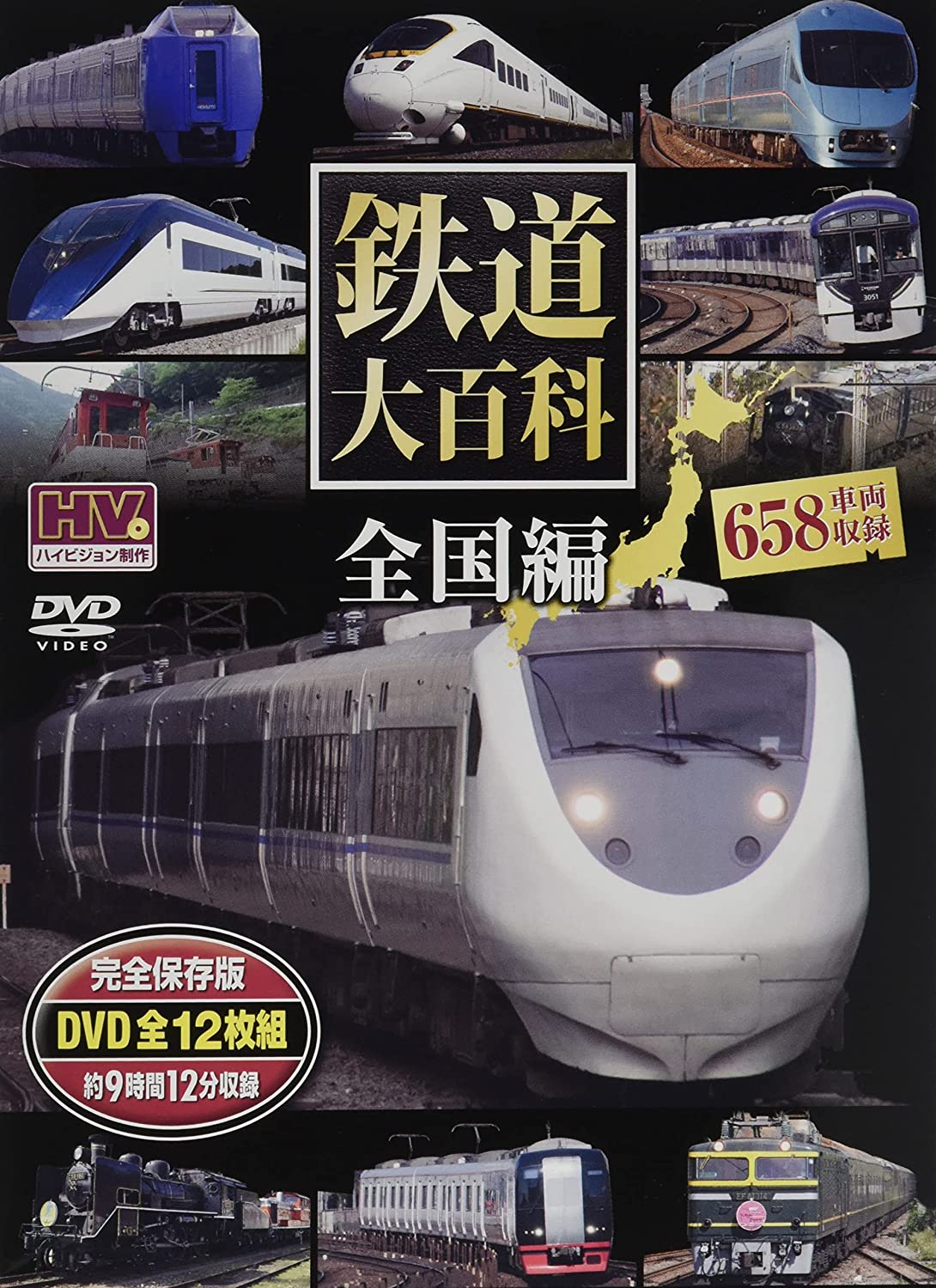 ポスト投函 送料無料鉄道大百科 全国編