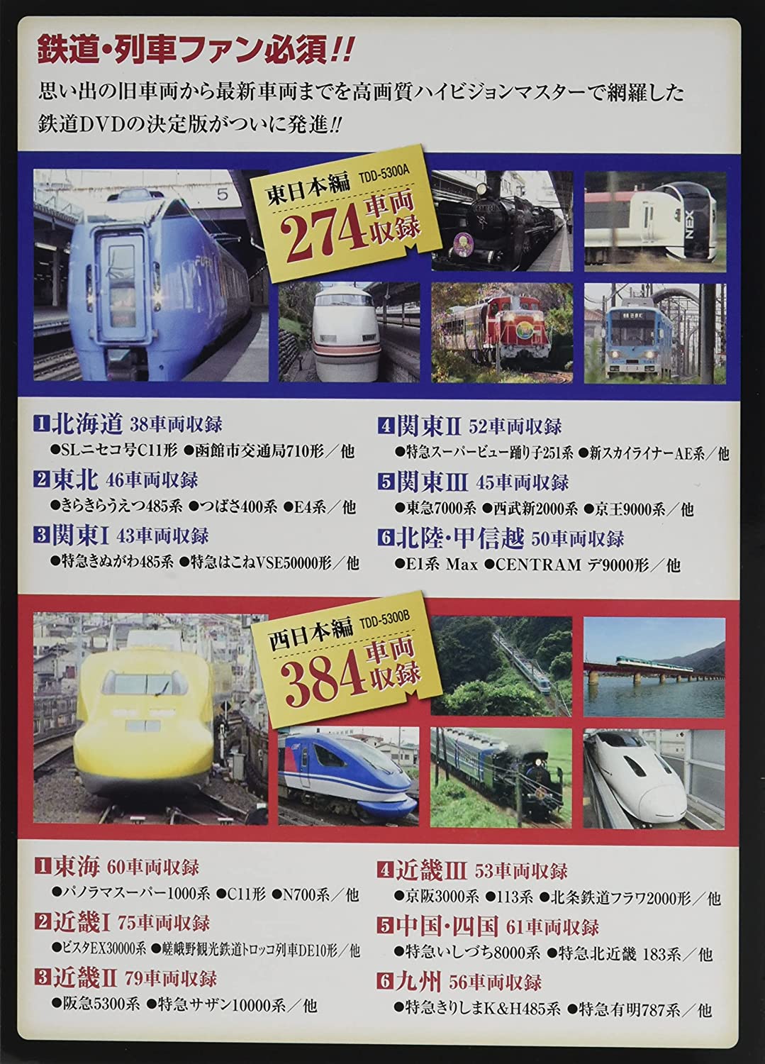ポスト投函 送料無料鉄道大百科 全国編 ポスト投函 送料無料鉄道大百科 全国編