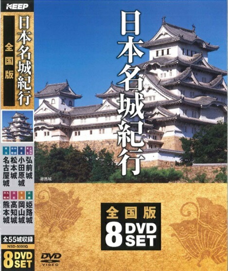 未開封 ユーキャン 日本街道の旅 DVD全10巻　歴史 名所 史跡 楽天市場】日本 名所・旧跡の旅 DVD 全10巻 ユーキャン通販