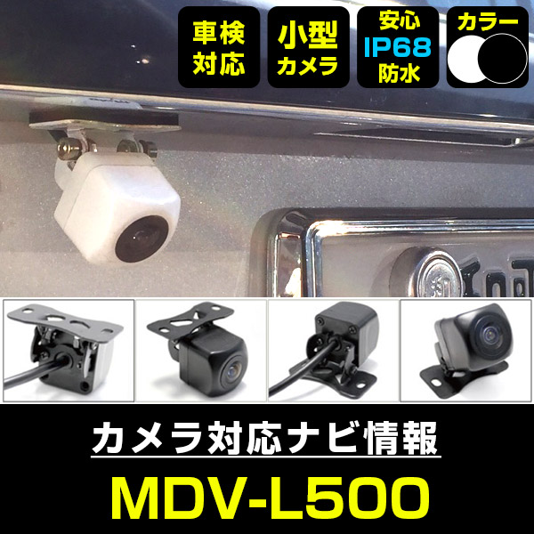 楽天市場】MDV-727DT 対応 バックカメラ 車載用 外部突起物規制