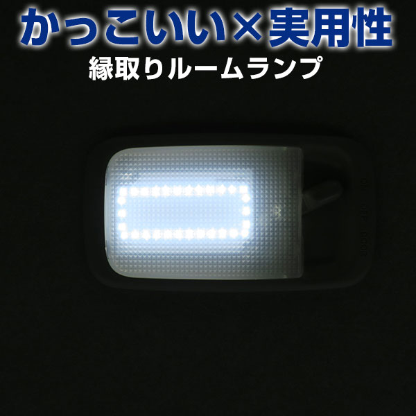 トヨタ車用 ルームランプ 専用設計 LED TOYOTA 縁取りルームランプ イカリング ブラックホール画像