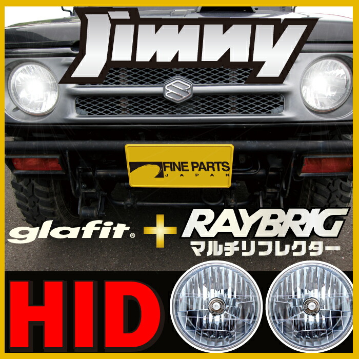 楽天市場 ジムニー Ja11 Hid レイブリックマルチリフレクターsj30ja12ja71hidキットhid フルキットジムニーパーツヘッドライト外装パーツキセノンsuzukiスズキjimnyhidバルブhidシステム6ジムニーカスタム自動車パーツドレスアップ保証 保証期間12ヶ月 送料無料