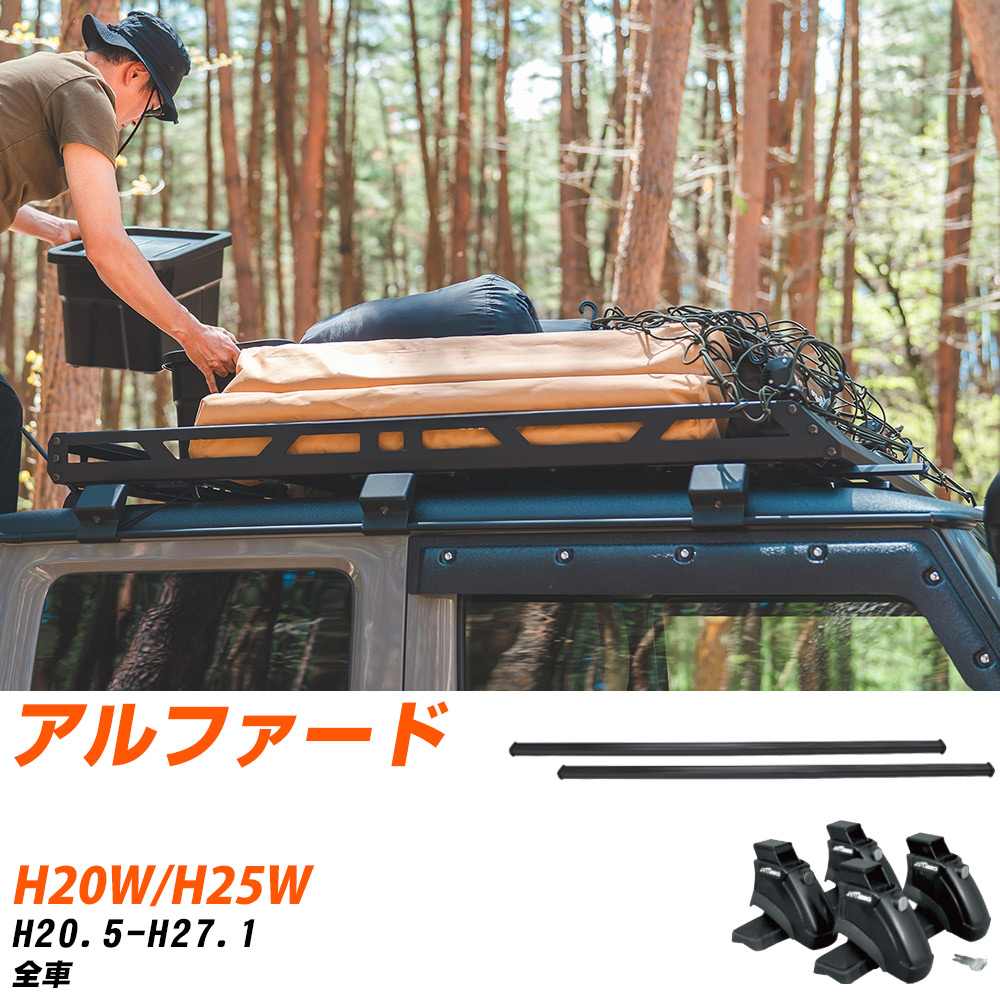 トヨタ アルファード H20.5-H27.1/H20W.H25W 全車 適合参考 ベースキャリア1台分 バー・脚・取付キット 一式カーキャリア システムキャリア タフレック 【H04006-CA】|yadocari - ヤドカリ -