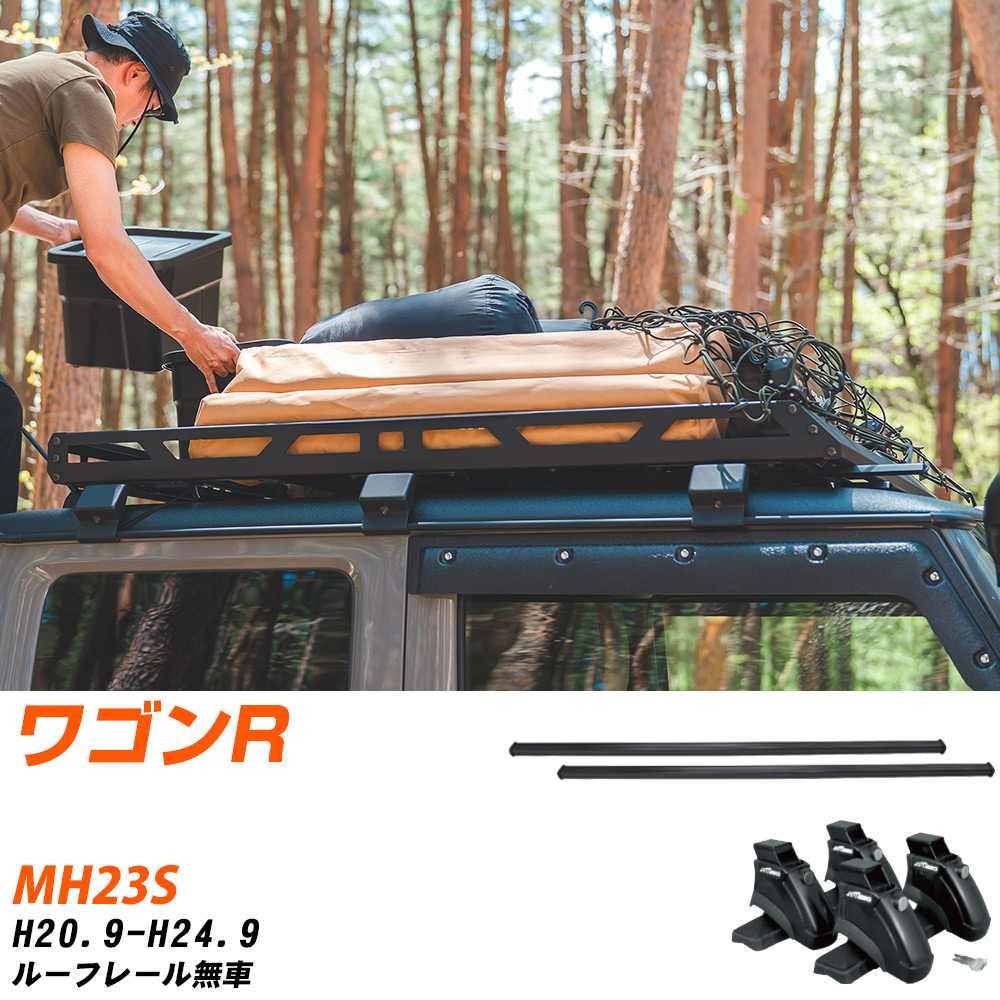 スズキ ワゴンR H20.9-H24.9/MH23S ルーフレール無車 適合参考 ベースキャリア1台分 バー・脚・取付キット 一式カーキャリア システムキャリア タフレック 【H04006-CA】｜yadocari - ヤドカリ - 14,818円