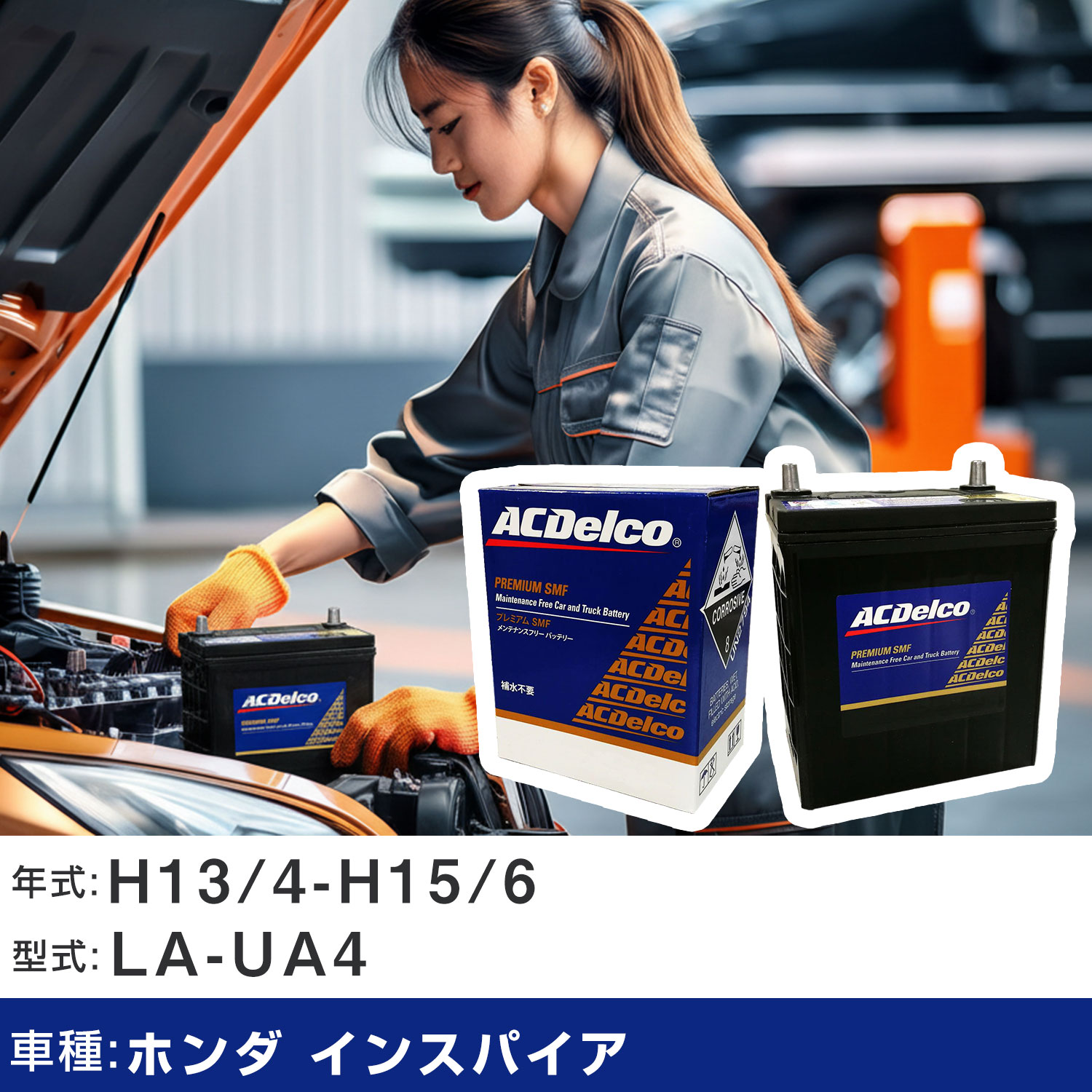 車 バッテリー ホンダ インスパイア H13/4-H15/6 LA-UA4 2500cc/充電制御車/寒冷地仕様車 適合参考 ACデルコ SMF80D26R カーメンテナンス 車検整備 自動車用品 【H22003】|yadocari - ヤドカリ -
