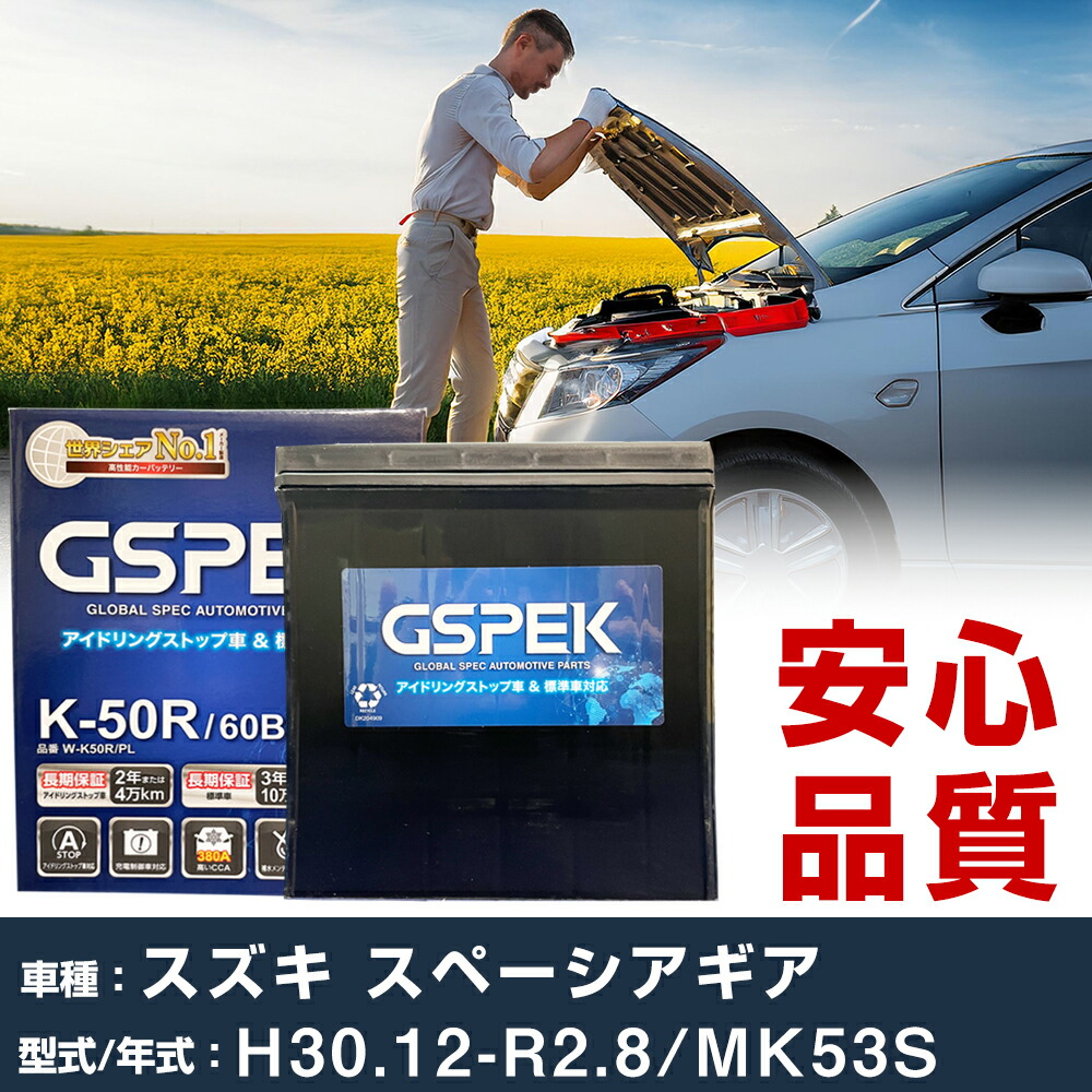 楽天市場】スズキ スペーシア MK53S H29/12-R2/8 寒冷地仕様車