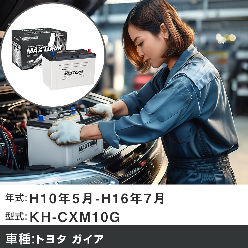 車 バッテリー トヨタ ガイア H10年5月-H16年7月 KH-CXM10G 2200cc/充電制御システム搭載車除く/標準地仕様車 適合参考 マックストーム MAXTORM SILVER MF115D31L カーメンテナンス 車検整備 自動車用品 【H41001】｜yadocari - ヤドカリ -