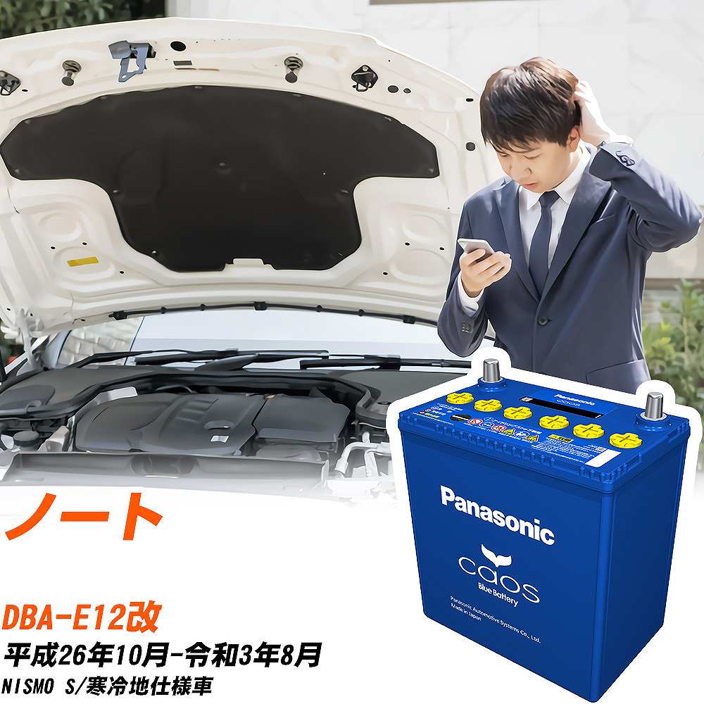 楽天市場】日産 ノートE12改 H26/10-R3/8 標準地仕様車 バッテリー