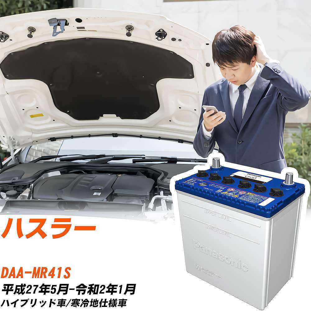 楽天市場】スズキ ハスラー対応バッテリー MR41S H27/5-R2/1