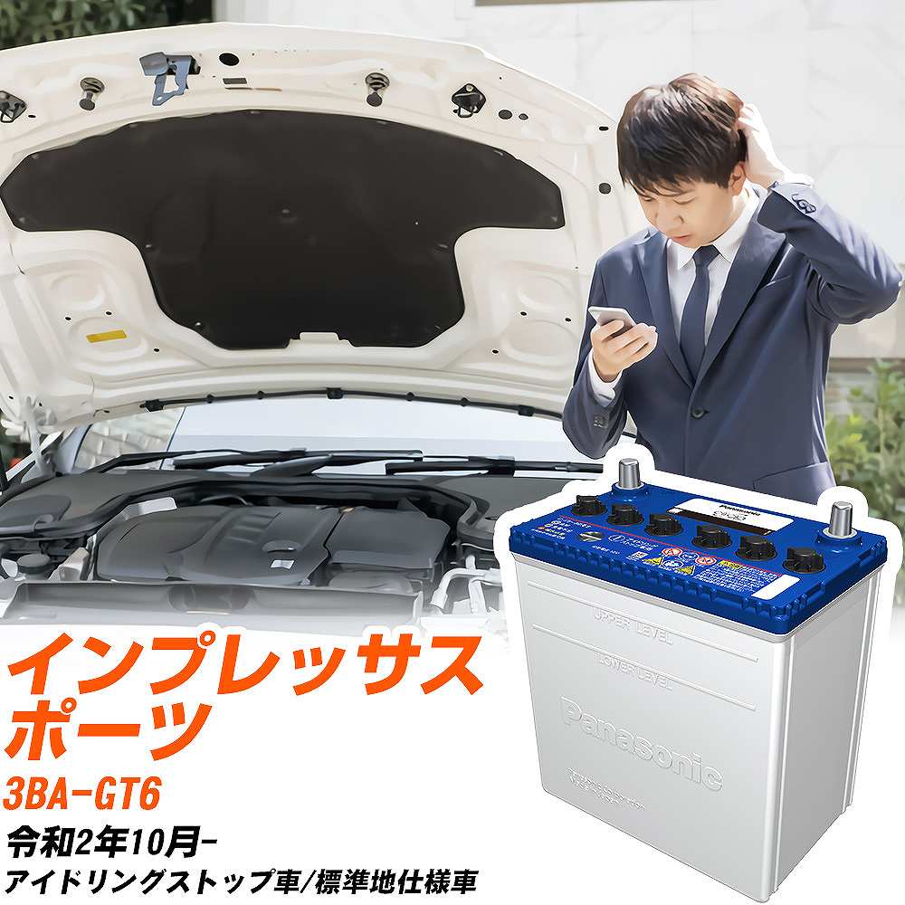 スバル インプレッサスポーツ対応バッテリー GT6 R2/10- 標準地仕様車 カーバッテリー パナソニック サークラ 車 N-Q90/CR 【H04006】｜yadocari - ヤドカリ -