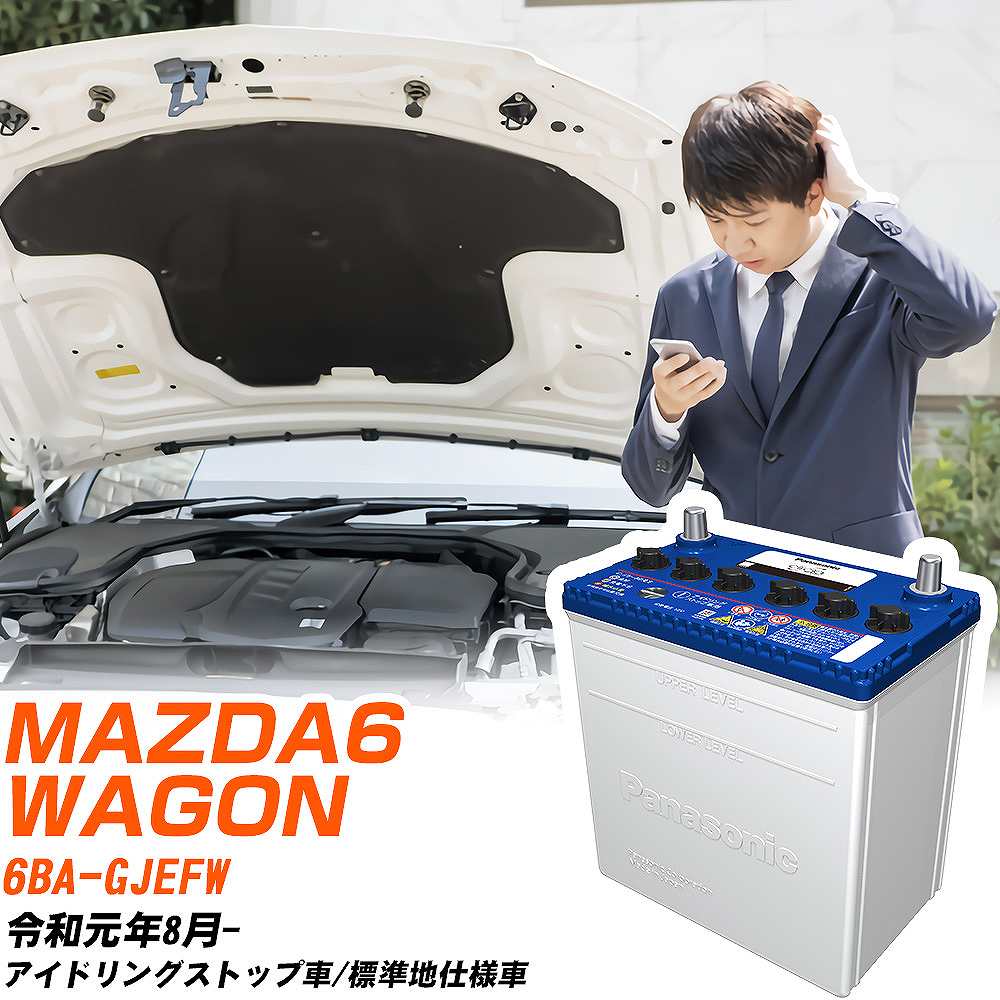 マツダ MAZDA6 WAGON対応バッテリー GJEFW R1/8- 標準地仕様車 カーバッテリー パナソニック サークラ 車 N-Q90/CR 【H04006】｜yadocari - ヤドカリ -