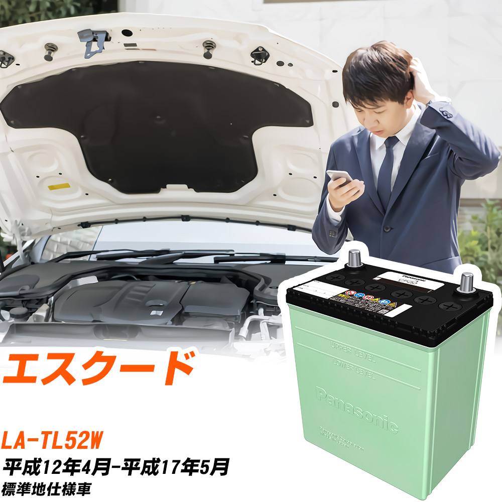 スズキ エスクード 対応 バッテリー TL52W H12/4-H17/5 標準地仕様 カーバッテリー パナソニック サークラ 車 N-80D23L/CR 【H04006】|yadocari - ヤドカリ -