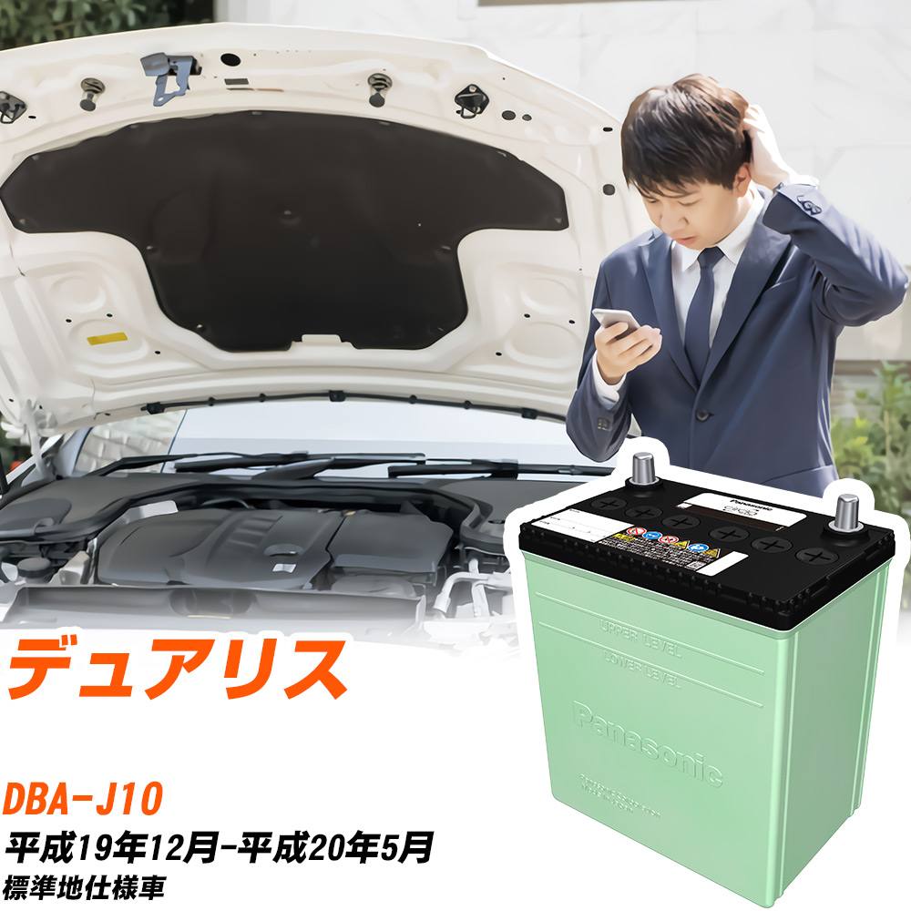 日産 デュアリス 対応 バッテリー J10 H19/12-H20/5 標準地仕様 カーバッテリー パナソニック サークラ 車 N-80D23L/CR 【H04006】|yadocari - ヤドカリ -