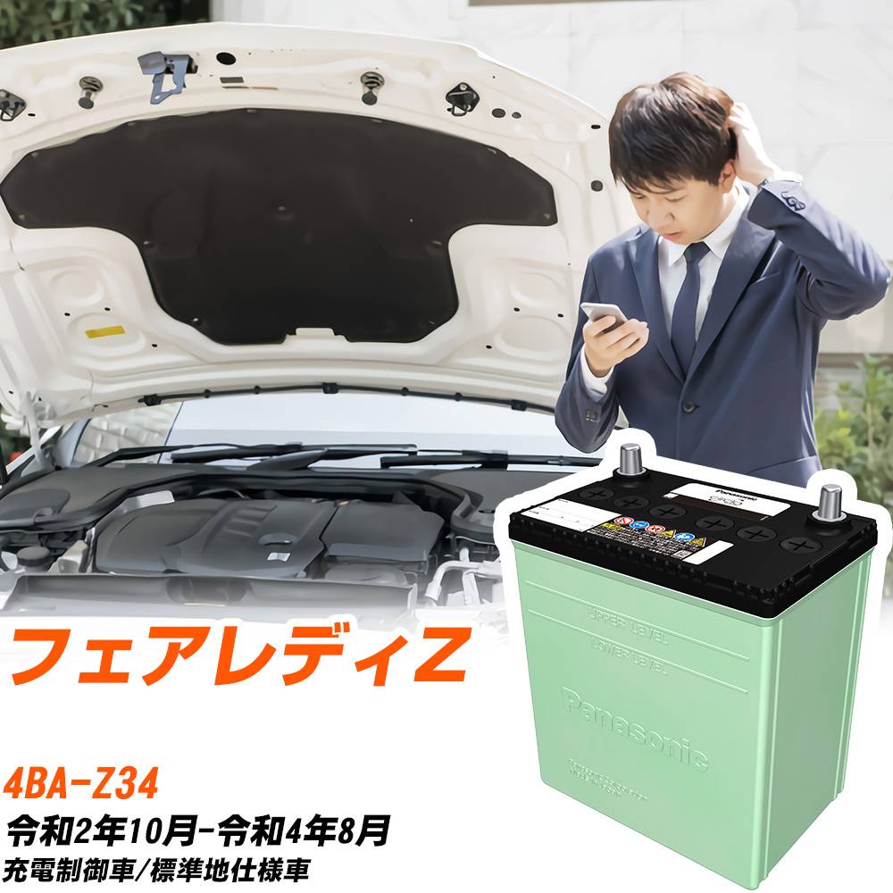 日産 フェアレディZ 対応 バッテリー Z34 R2/10-R4/8 標準地仕様 カーバッテリー パナソニック サークラ 車 N-80D23L/CR 【H04006】｜yadocari - ヤドカリ -
