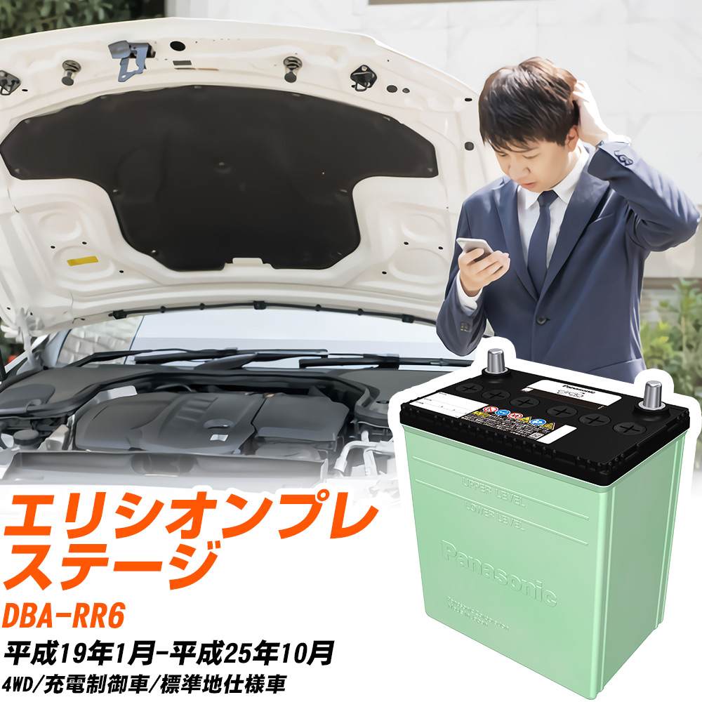 ホンダ エリシオンプレステージ 対応 バッテリー RR6 H19/1-H25/10 標準地仕様 カーバッテリー パナソニック サークラ 車 N-80D23L/CR 【H04006】｜yadocari - ヤドカリ -