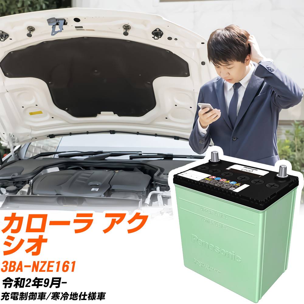 トヨタ カローラ アクシオ 対応 バッテリー NZE161 R2/9- 寒冷地仕様 カーバッテリー パナソニック サークラ 車 N-80D23L/CR 【H04006】|yadocari - ヤドカリ -