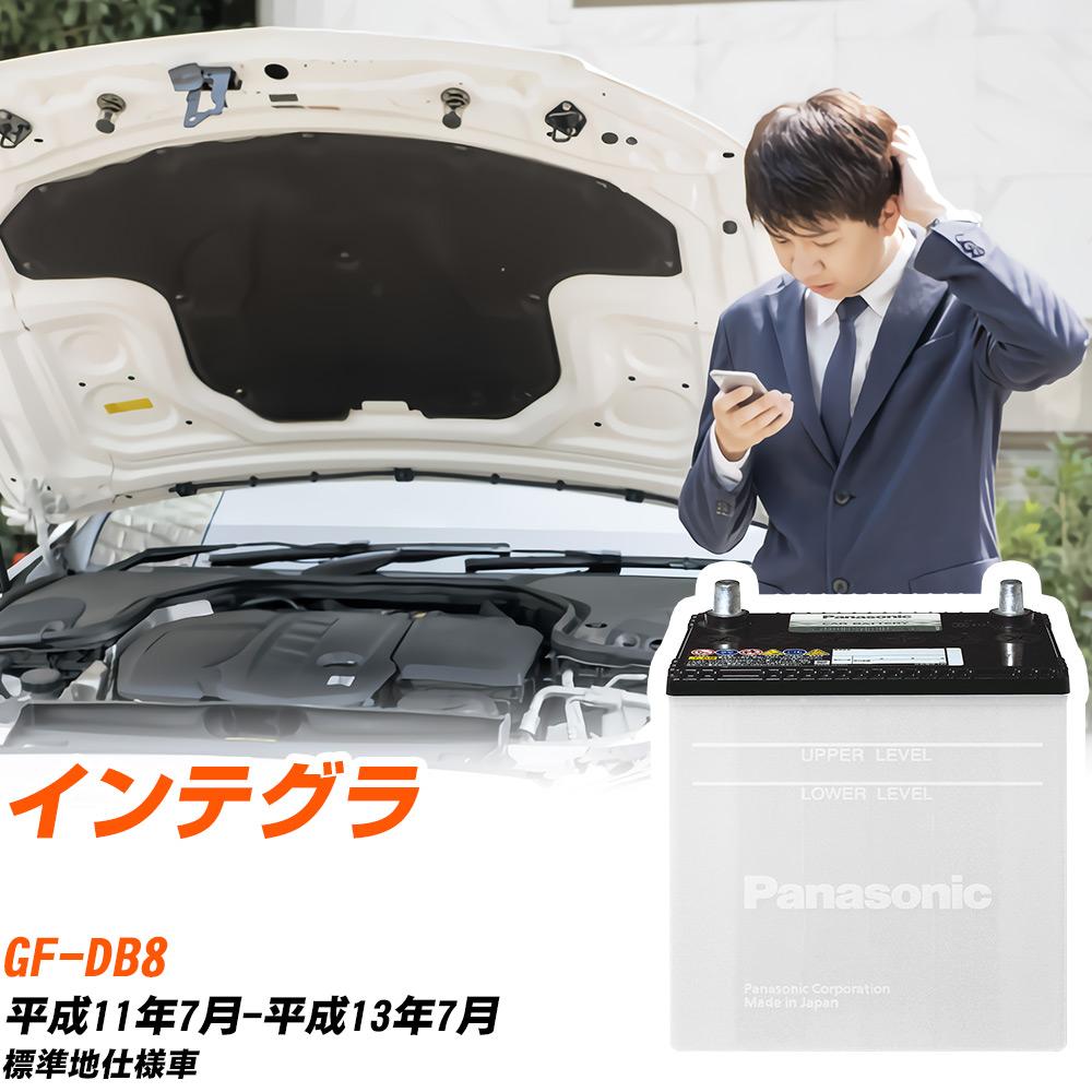 ホンダ インテグラ対応バッテリー DB8 H11/7-H13/7 標準地仕様車 カーバッテリー パナソニック サークラ 車 N-55B24R/SB 【H04006】|yadocari - ヤドカリ -